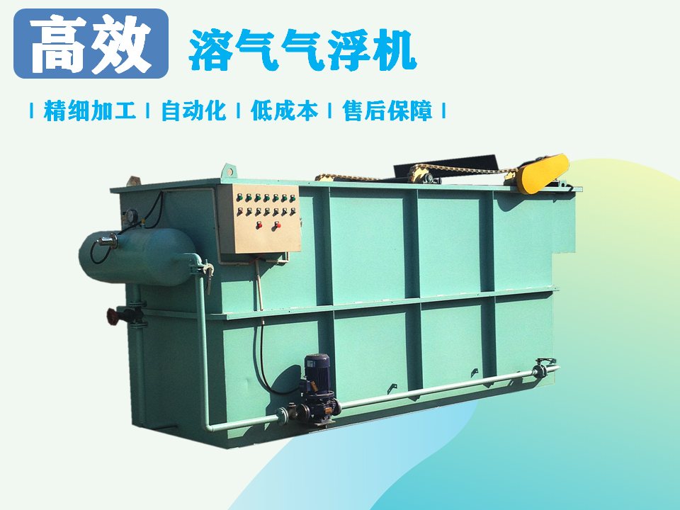 溶氣氣浮機處理污水效果如何？-1